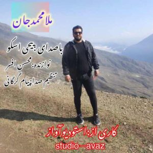 دانلود آهنگ یحیی اسکو ملا محمد جان